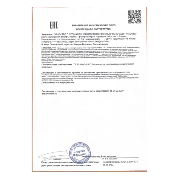 Тоник с дренажным эффектом ANTIPTOSIS SOS DRAINAGE FORMULA DR. LYUTER