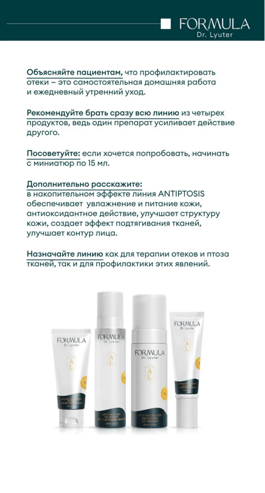 Морская пена для умывания ANTIPTOSIS SEA FOAM FORMULA DR. LYUTER